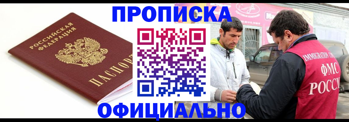 прописка ребенка в Реже