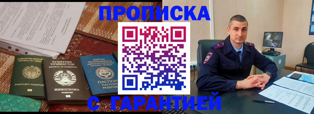 купить прописку в Реже