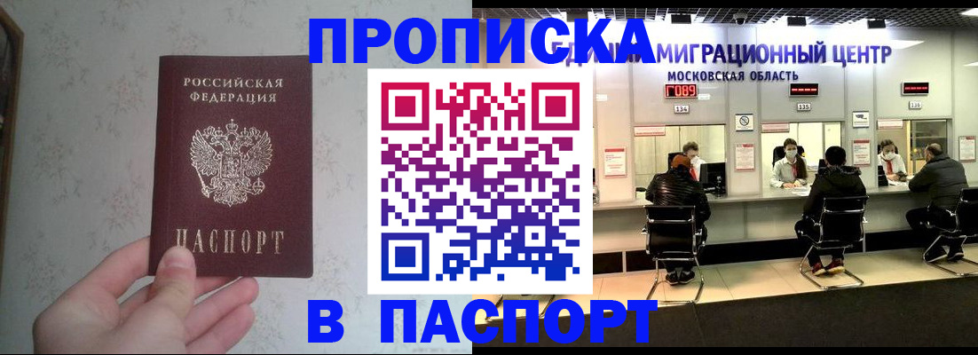 прописка для военкомата в Реже