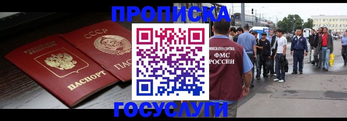 прописка для школы в Реже