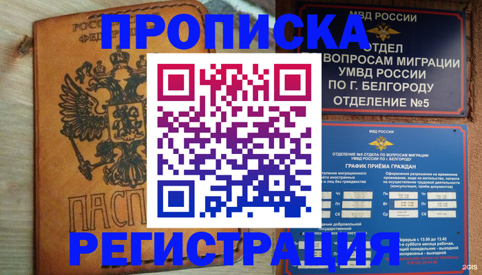 прописка для работы в Реже