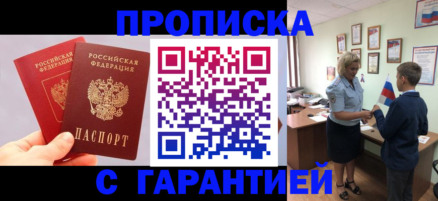 временная регистрация для всех в Реже