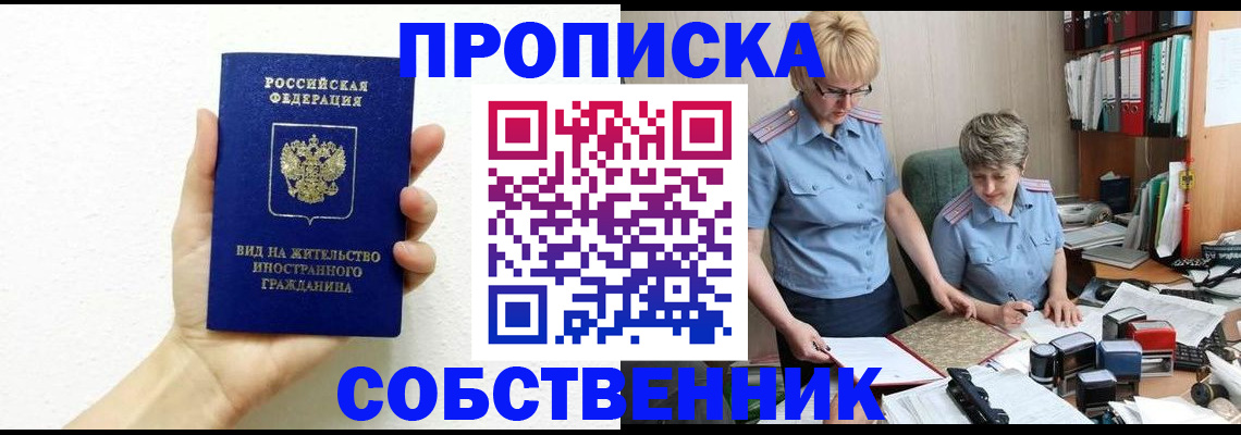прописка поиск в Реже